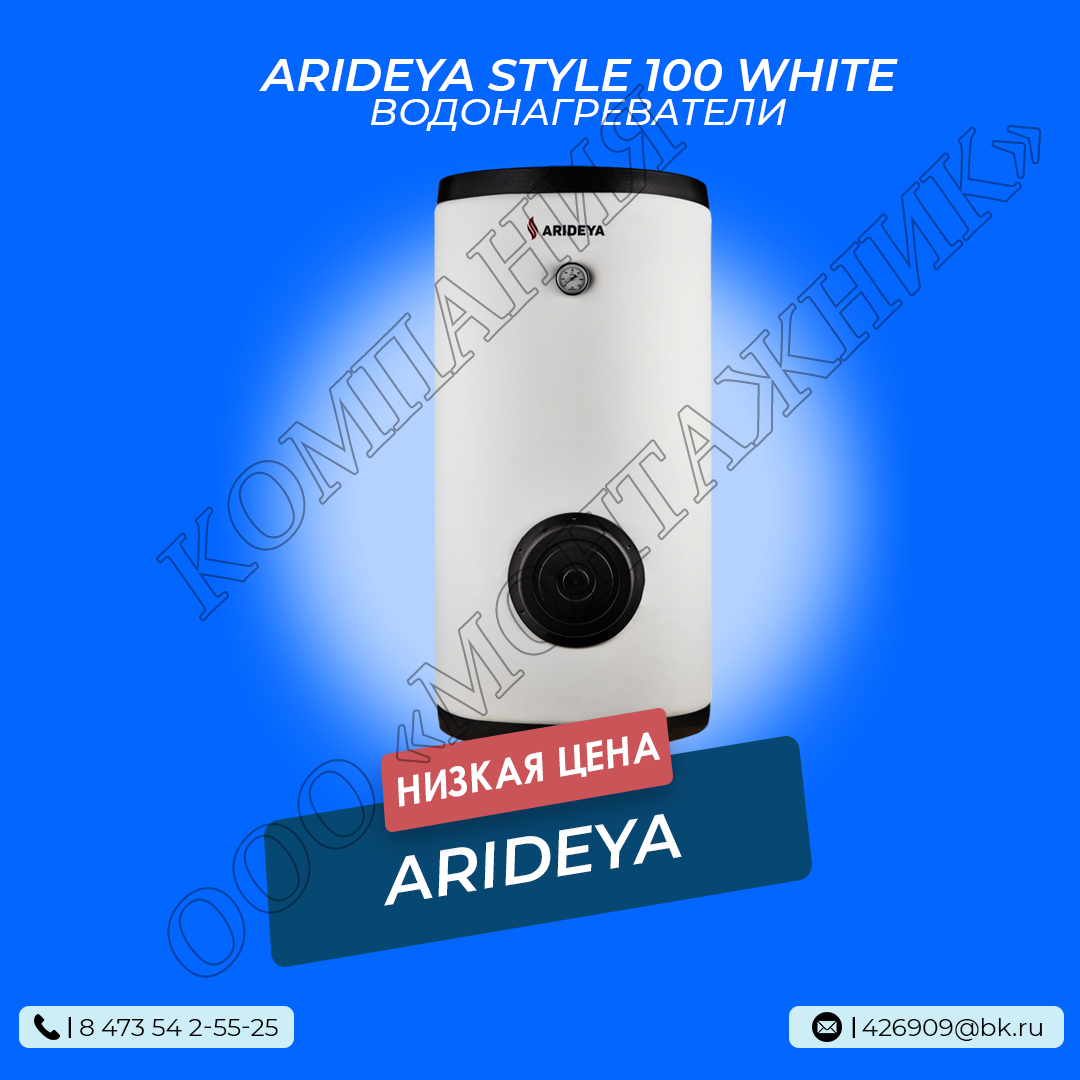 Водонагреватель ARIDEYA STYLE 100 WHITE