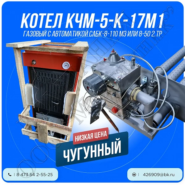 Котел КЧМ-5-К 03(17)М1 (50 / 61,5 кВт) 6 секций (Газовый, мод. 17М1)