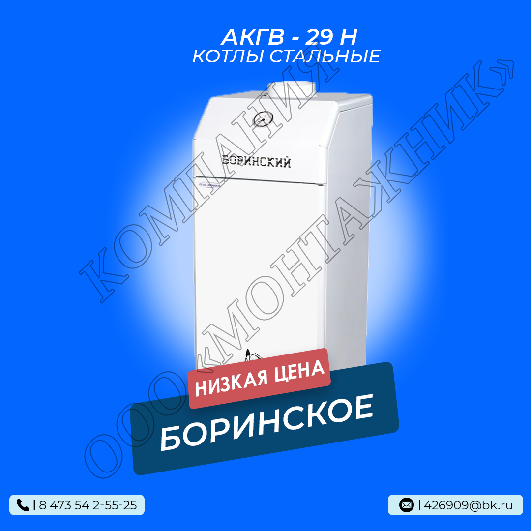 Котел АКГВ - 29 (Н)