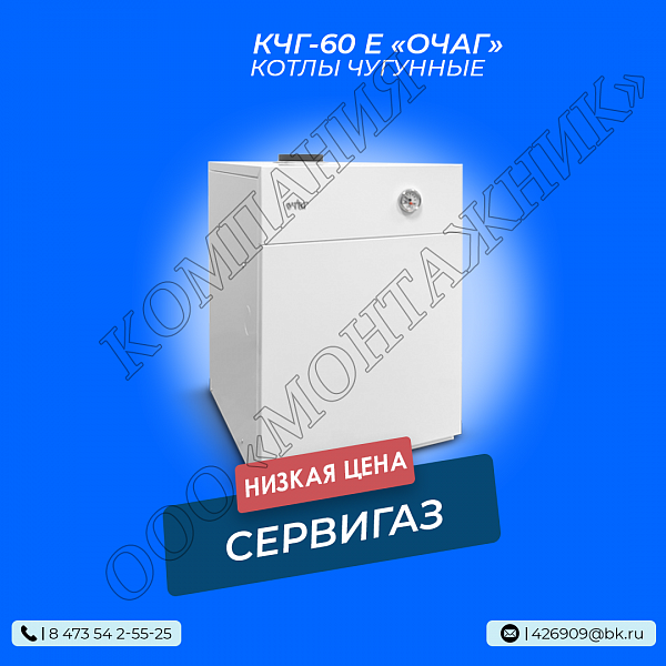 Котел чугунный КЧГ- 60 "Очаг" (Novasit 820)