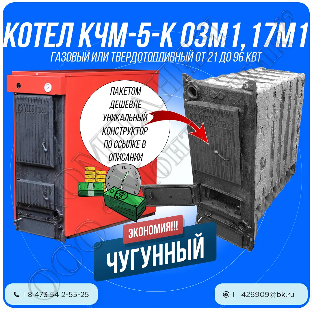 Котел КЧМ-5-К 03(17)М1 (80 / 96 кВт) 9 секций