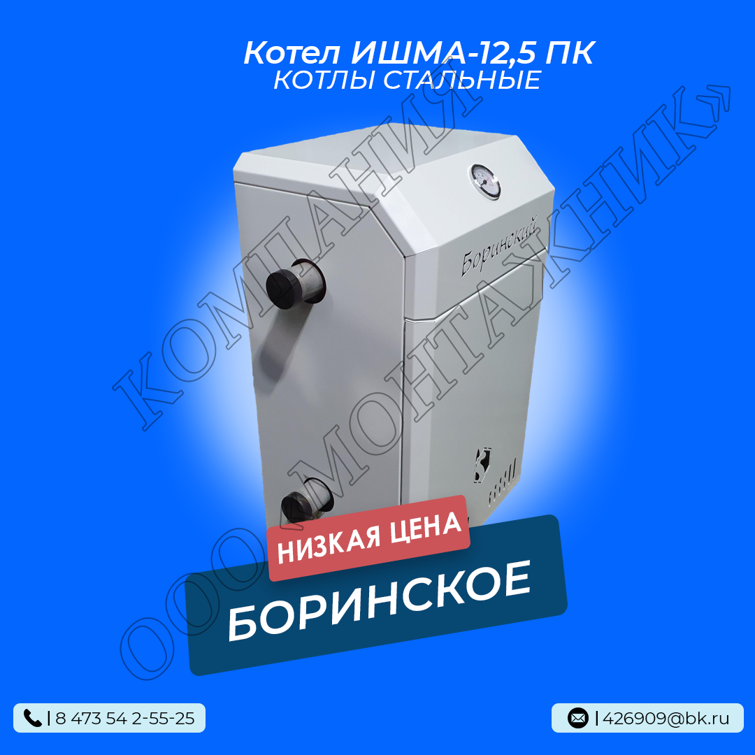 ИШМА-12,5 (ПК) - газовый котел ОАО "Боринское" г.Липецк (Боринский)