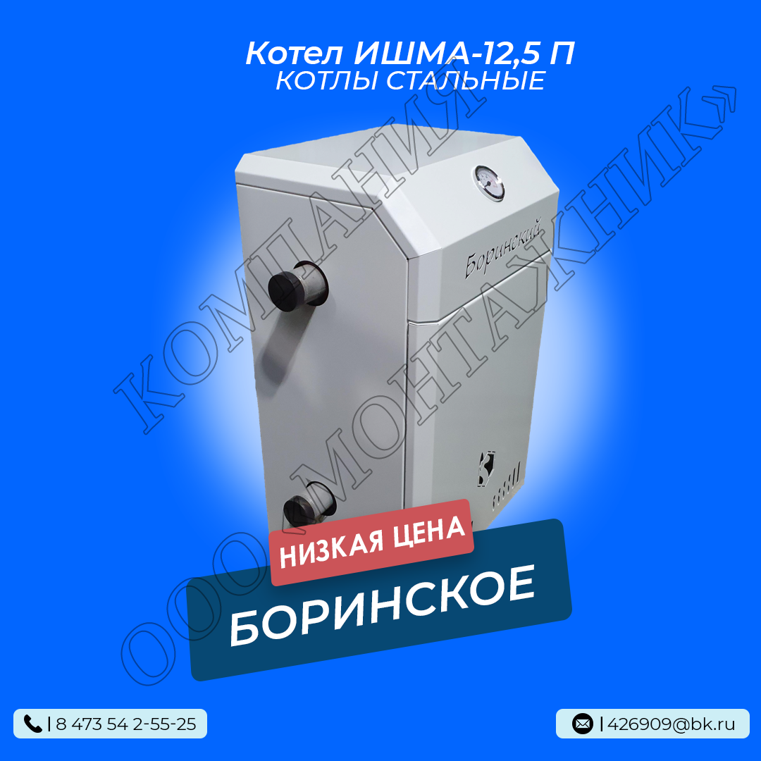 ИШМА-12,5 (П) - газовый котел ОАО "Боринское" г.Липецк (Боринский)