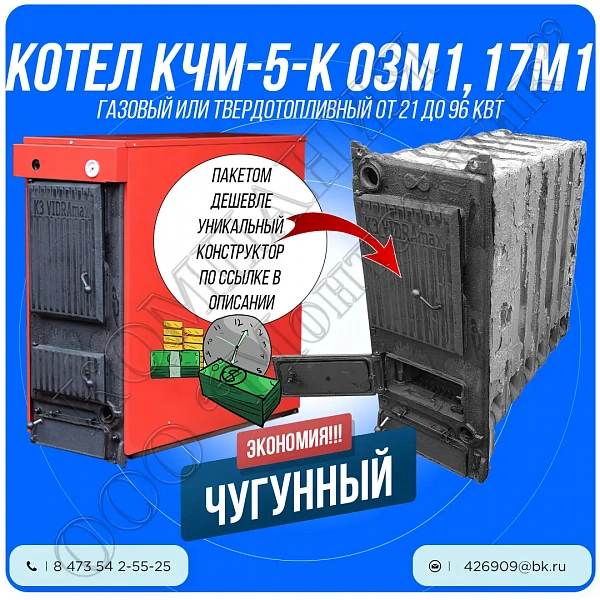 Котел КЧМ-5-К 03(17)М1 (21 / 27 кВт) 3 секции (Твердотопливный, мод. 03М1)