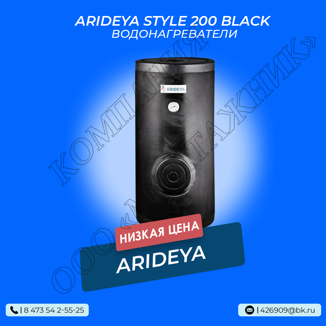 Водонагреватель ARIDEYA STYLE 200 BLACK
