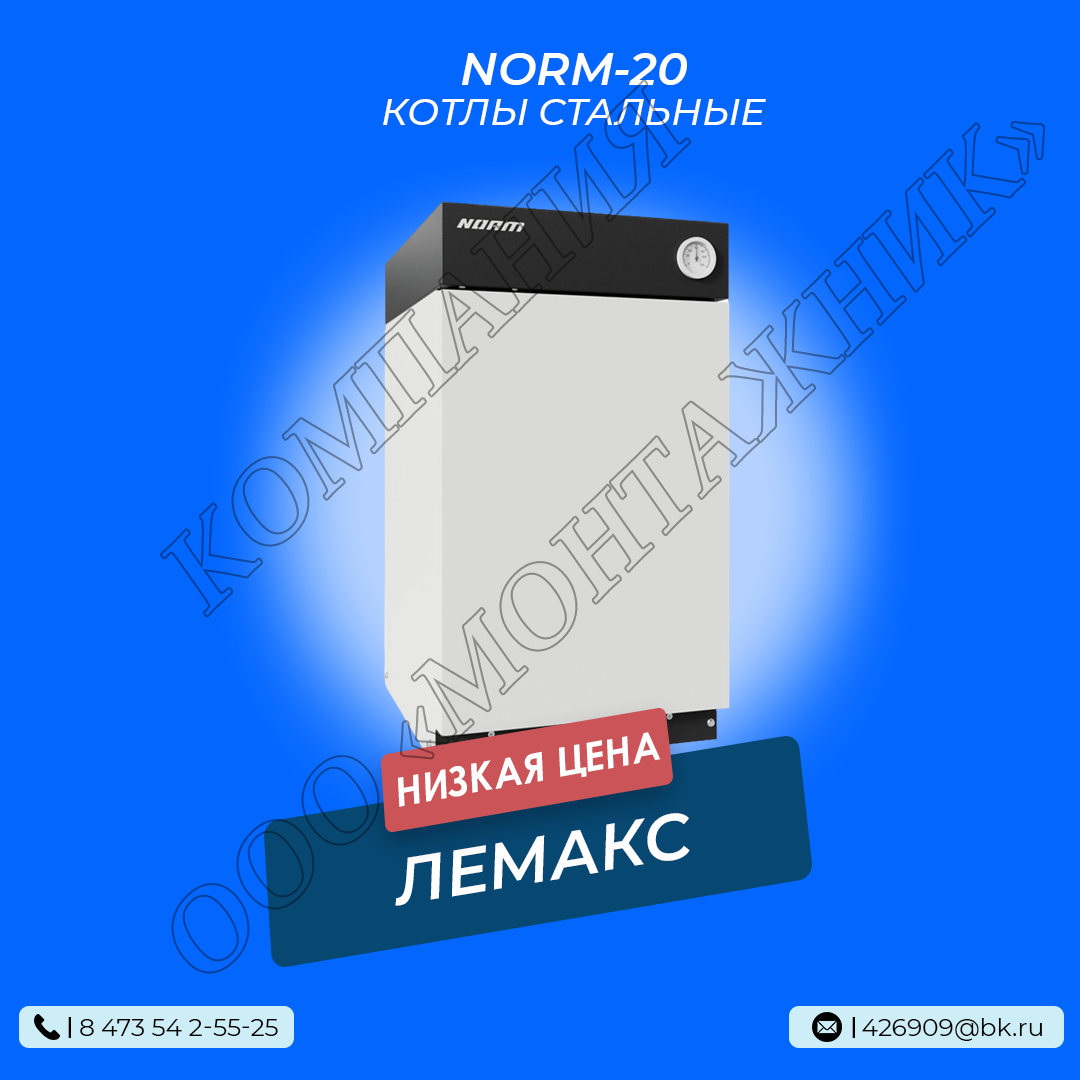 Котел Лемакс NORM 20 (Одноконтурный)