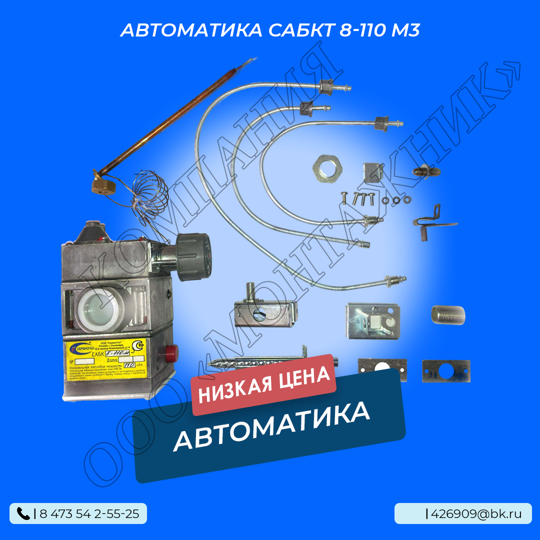 Автоматика САБК-8-110 М3