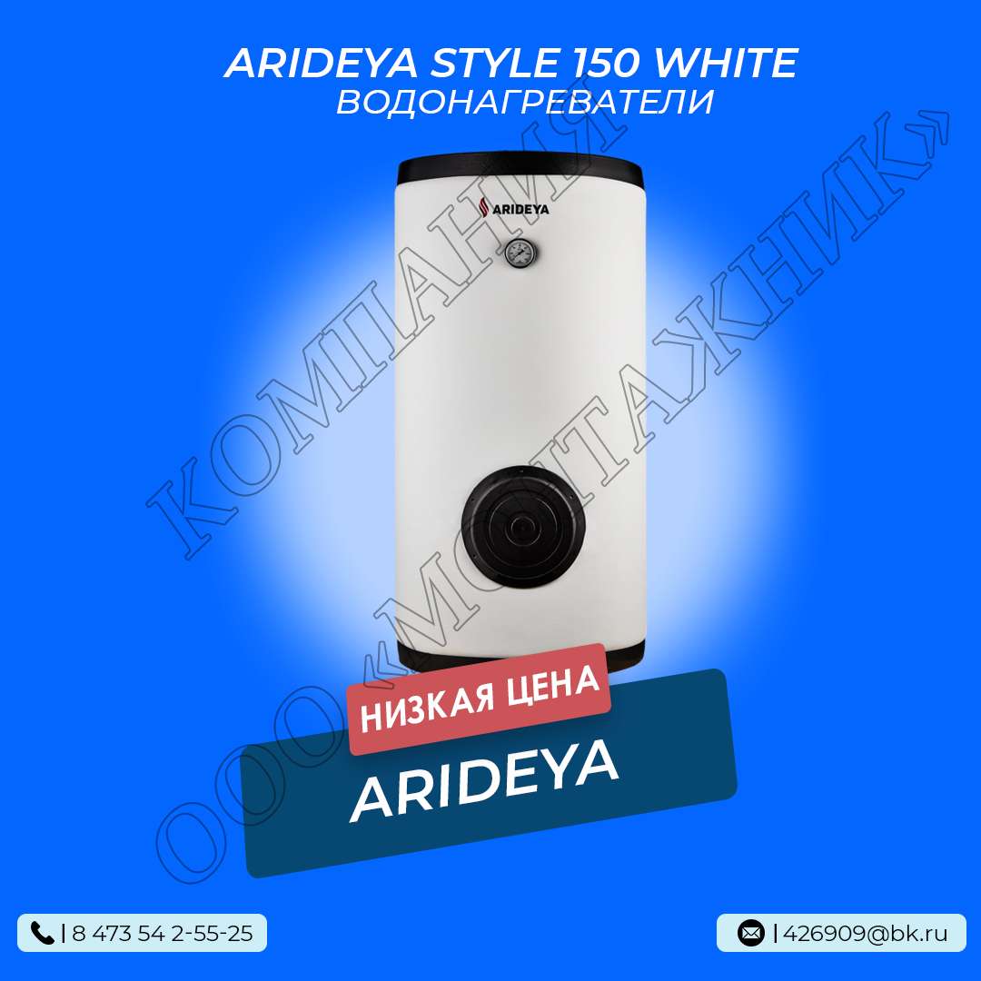 Водонагреватель ARIDEYA STYLE 150 WHITE