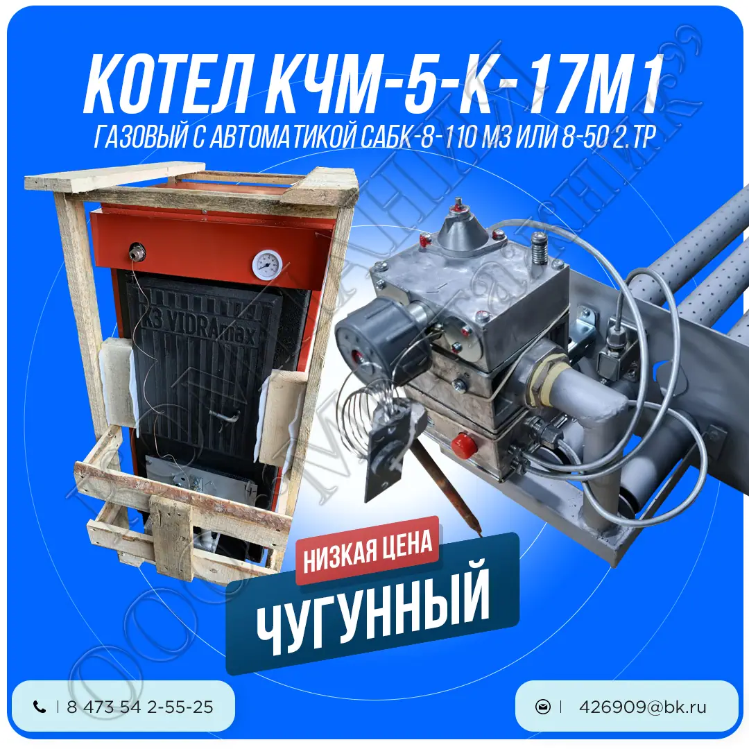 Котел КЧМ-5-К 03(17)М1 (80 / 96 кВт) 9 секций