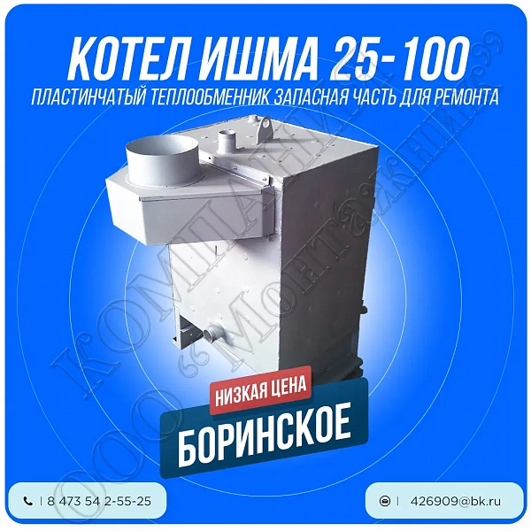 ИШМА-80 У2 (САБК-8-110 М8) с автоматикой - газовый котел ОАО "Боринское" г.Липецк (Боринский)